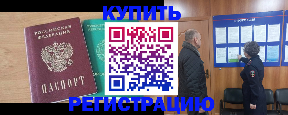 прописка регистрация в Усть-Лабинске