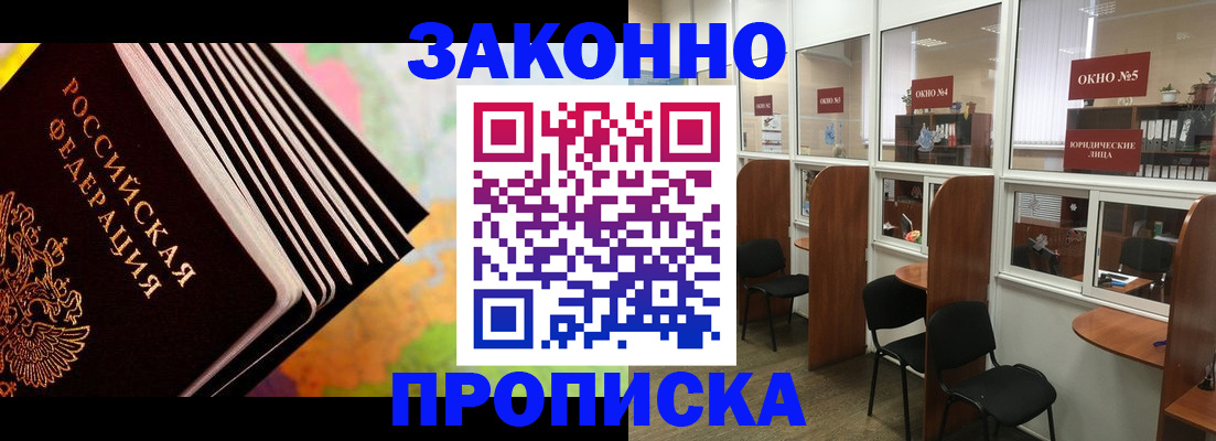 прописка для кредита в Усть-Лабинске