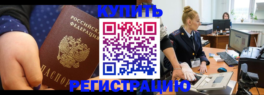 прописка штамп в Усть-Лабинске